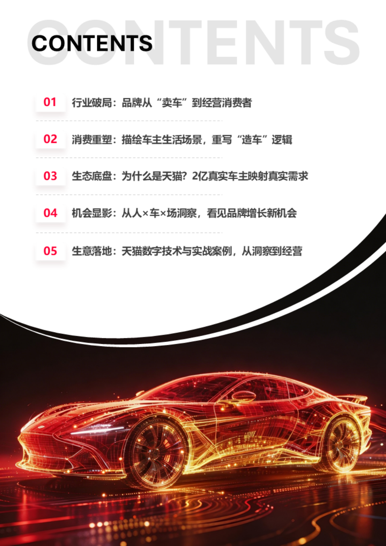 2026年天猫汽车消费者洞察白皮书-天猫.pdf_第3页