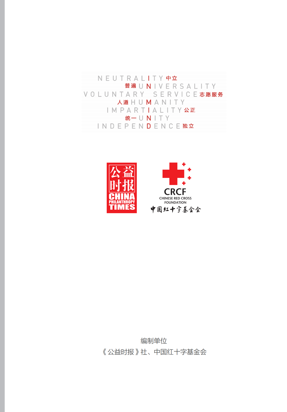 2026全国医务社会工作发展现状报告-中国红十字基金会.pdf_第3页