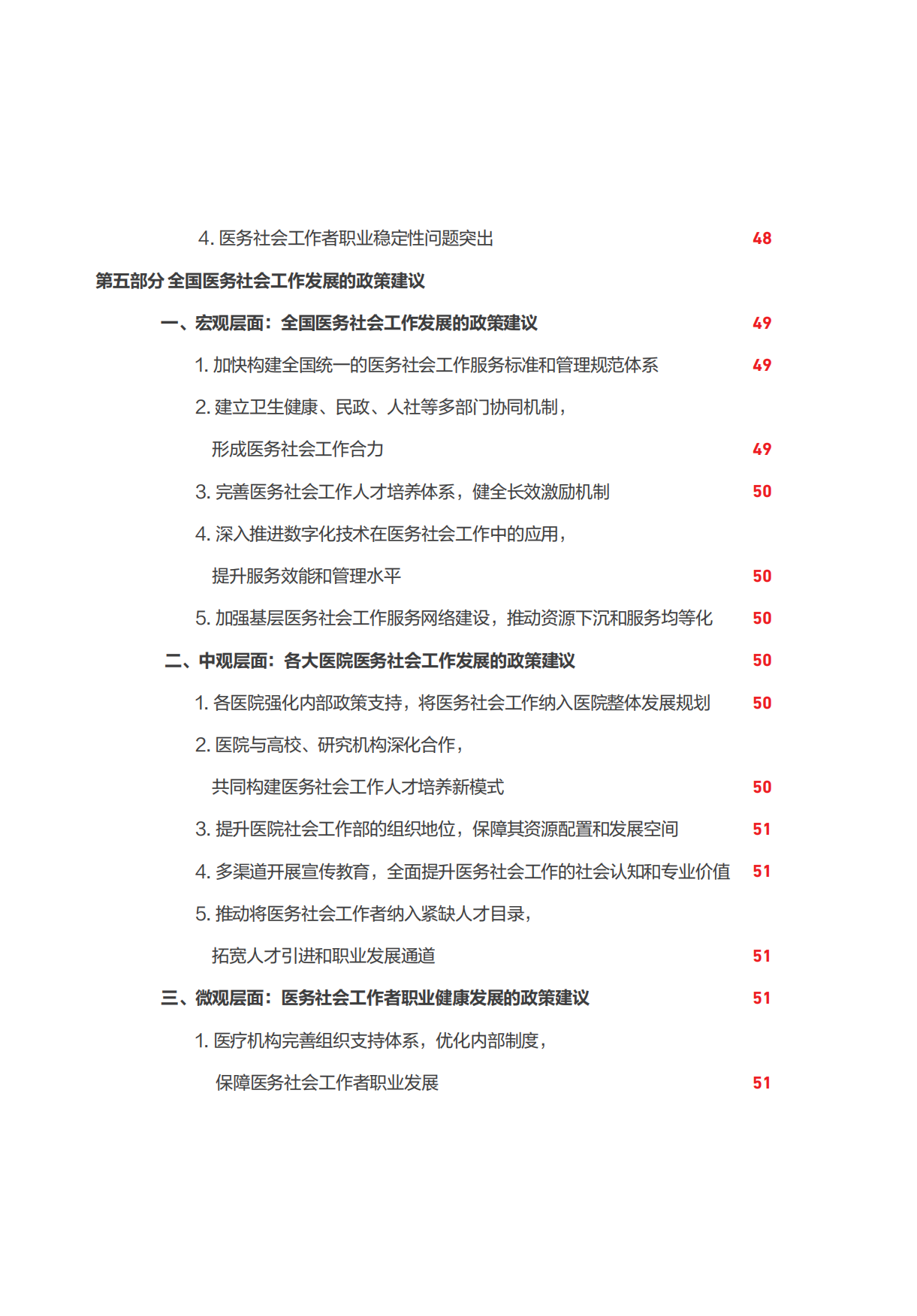 2026全国医务社会工作发展现状报告-中国红十字基金会.pdf_第9页