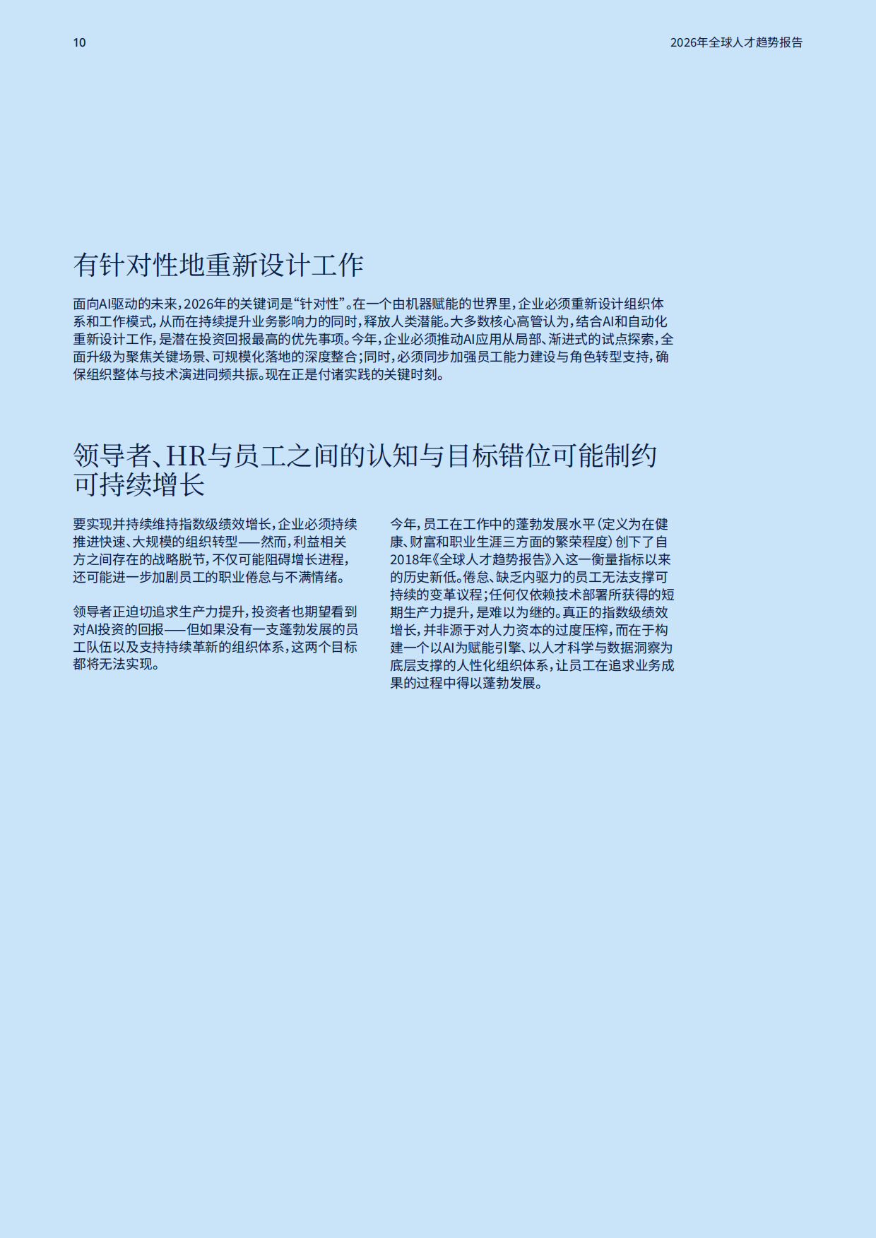 2026全球人才趋势报告-MERCER.pdf_第10页