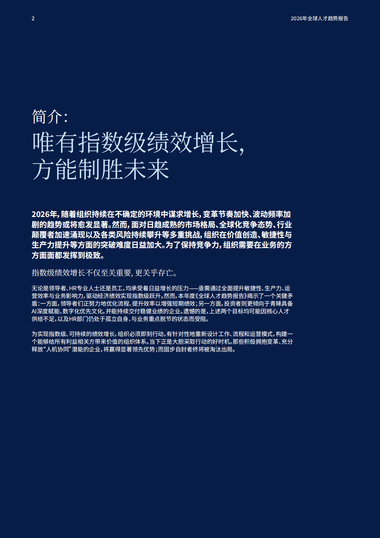 2026全球人才趋势报告-MERCER.pdf_第2页
