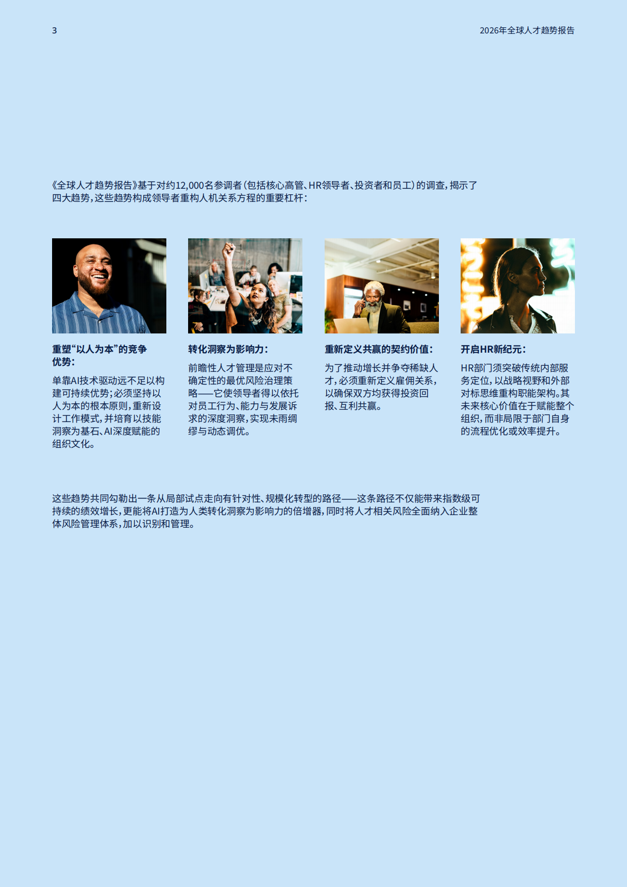 2026全球人才趋势报告-MERCER.pdf_第3页