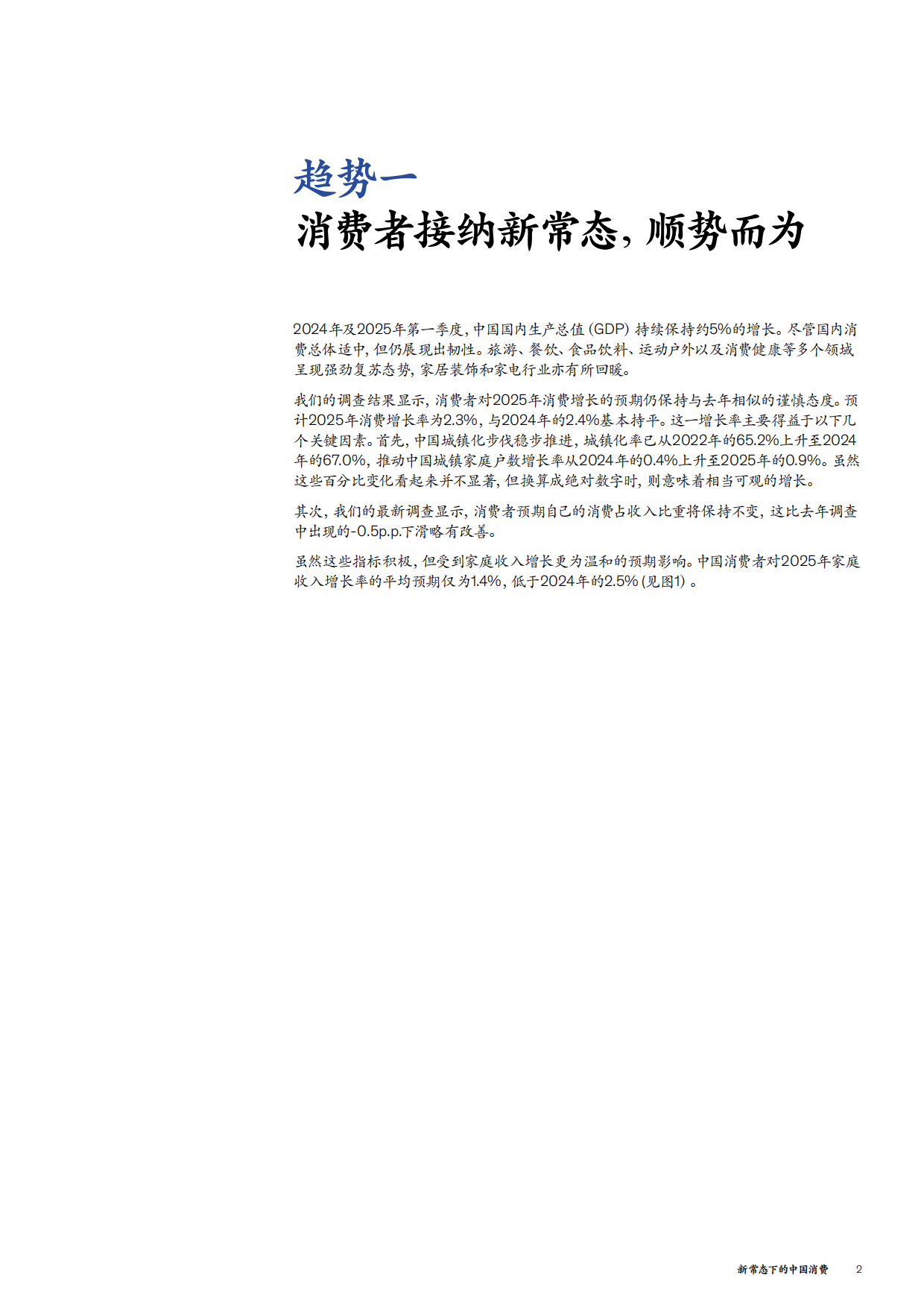 2026新常态下的中国消费-麦肯锡.pdf_第3页