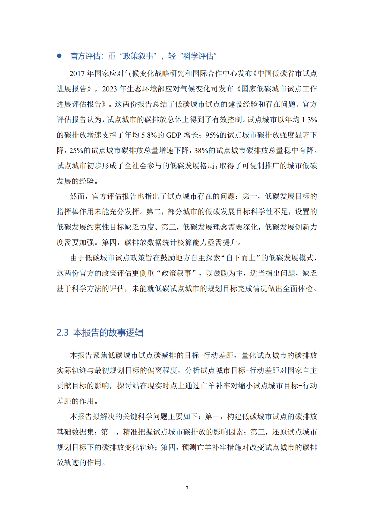 2026中国低碳城市发展报告-低碳城市试点评估-浙江大学.pdf_第10页