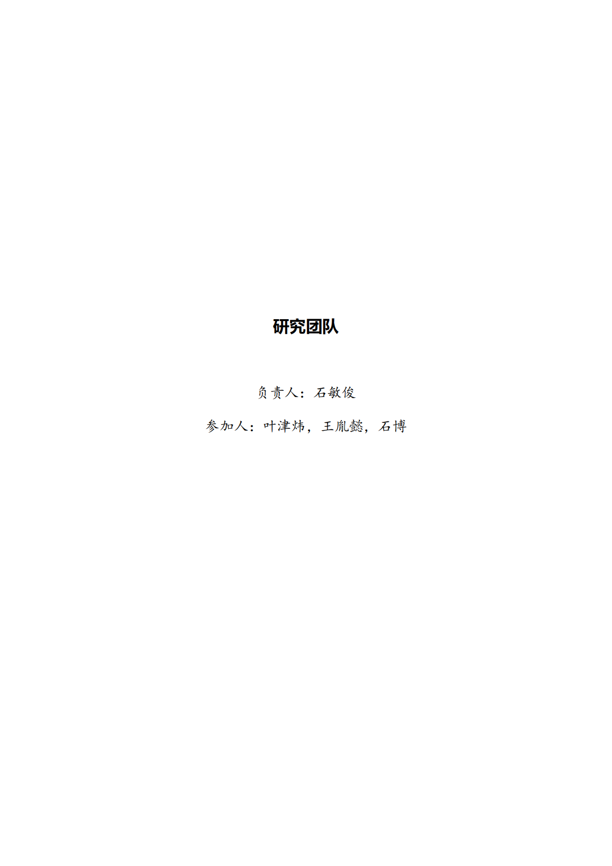 2026中国低碳城市发展报告-低碳城市试点评估-浙江大学.pdf_第2页