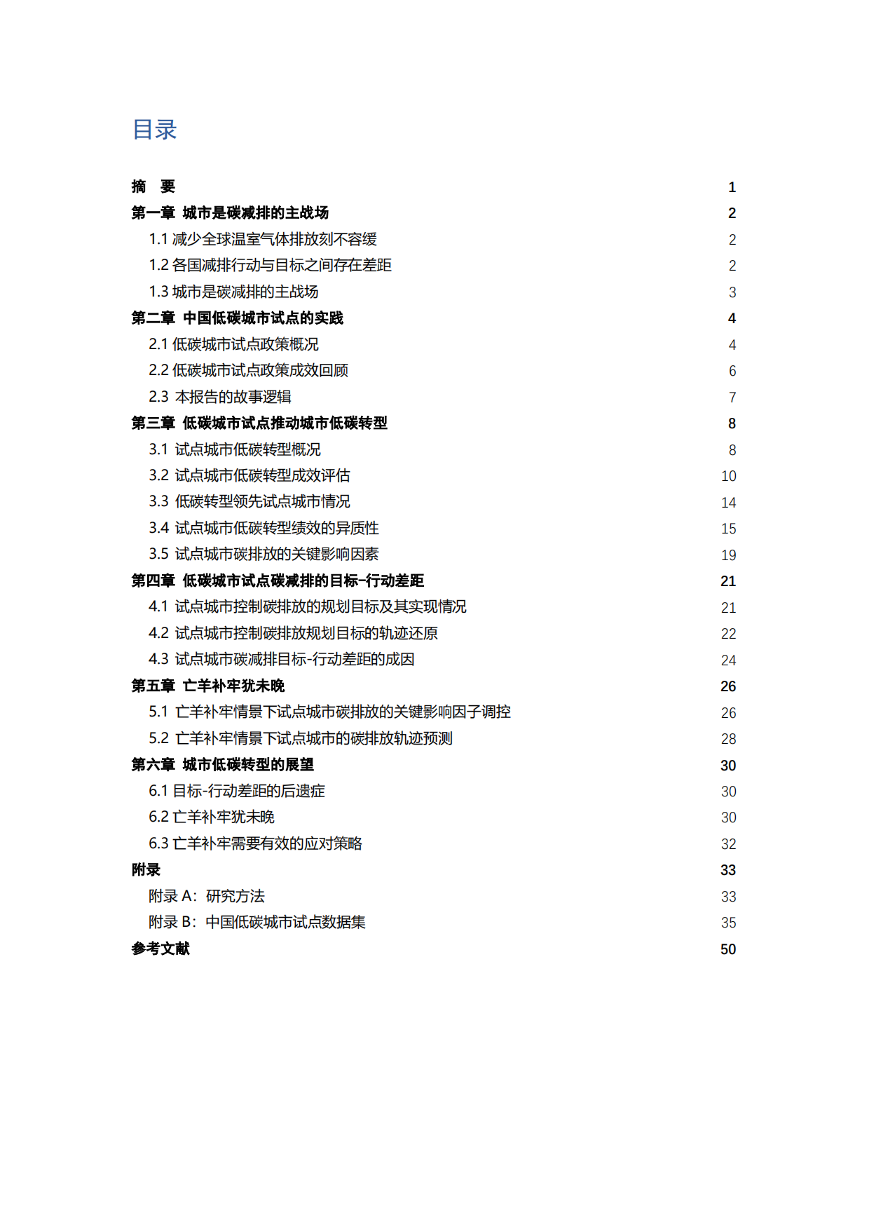 2026中国低碳城市发展报告-低碳城市试点评估-浙江大学.pdf_第3页