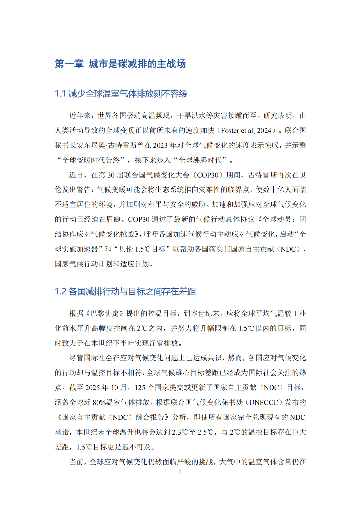 2026中国低碳城市发展报告-低碳城市试点评估-浙江大学.pdf_第5页