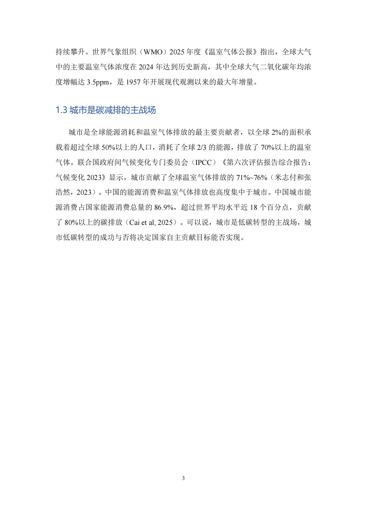 2026中国低碳城市发展报告-低碳城市试点评估-浙江大学.pdf_第6页