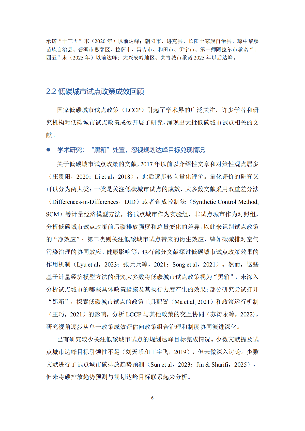 2026中国低碳城市发展报告-低碳城市试点评估-浙江大学.pdf_第9页