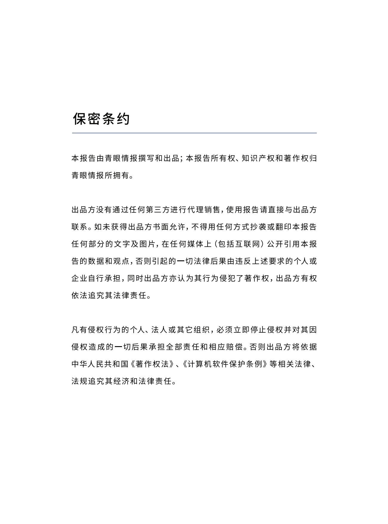 2026中国化妆品专业品牌洞察报告-青眼情报.pdf_第2页
