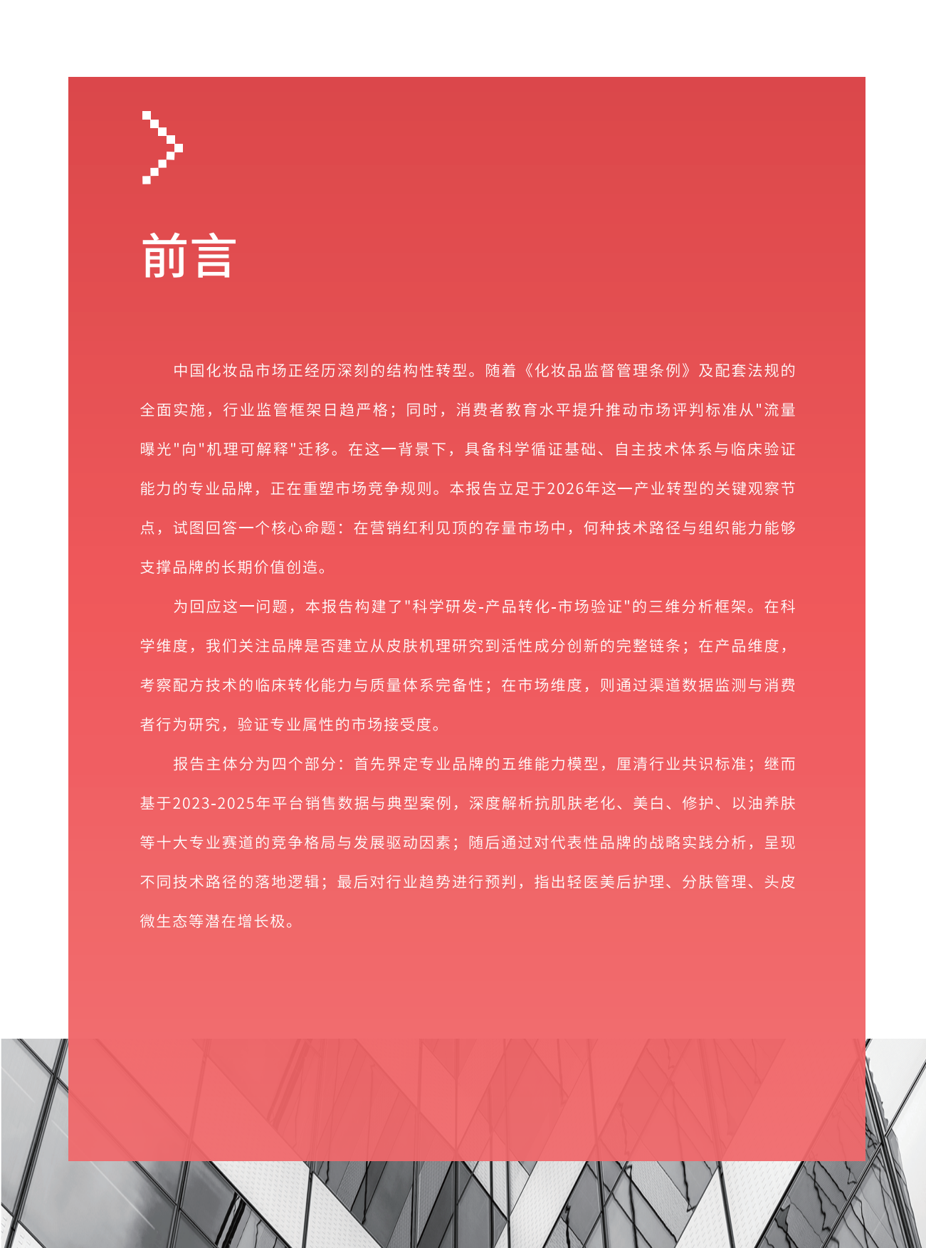 2026中国化妆品专业品牌洞察报告-青眼情报.pdf_第3页