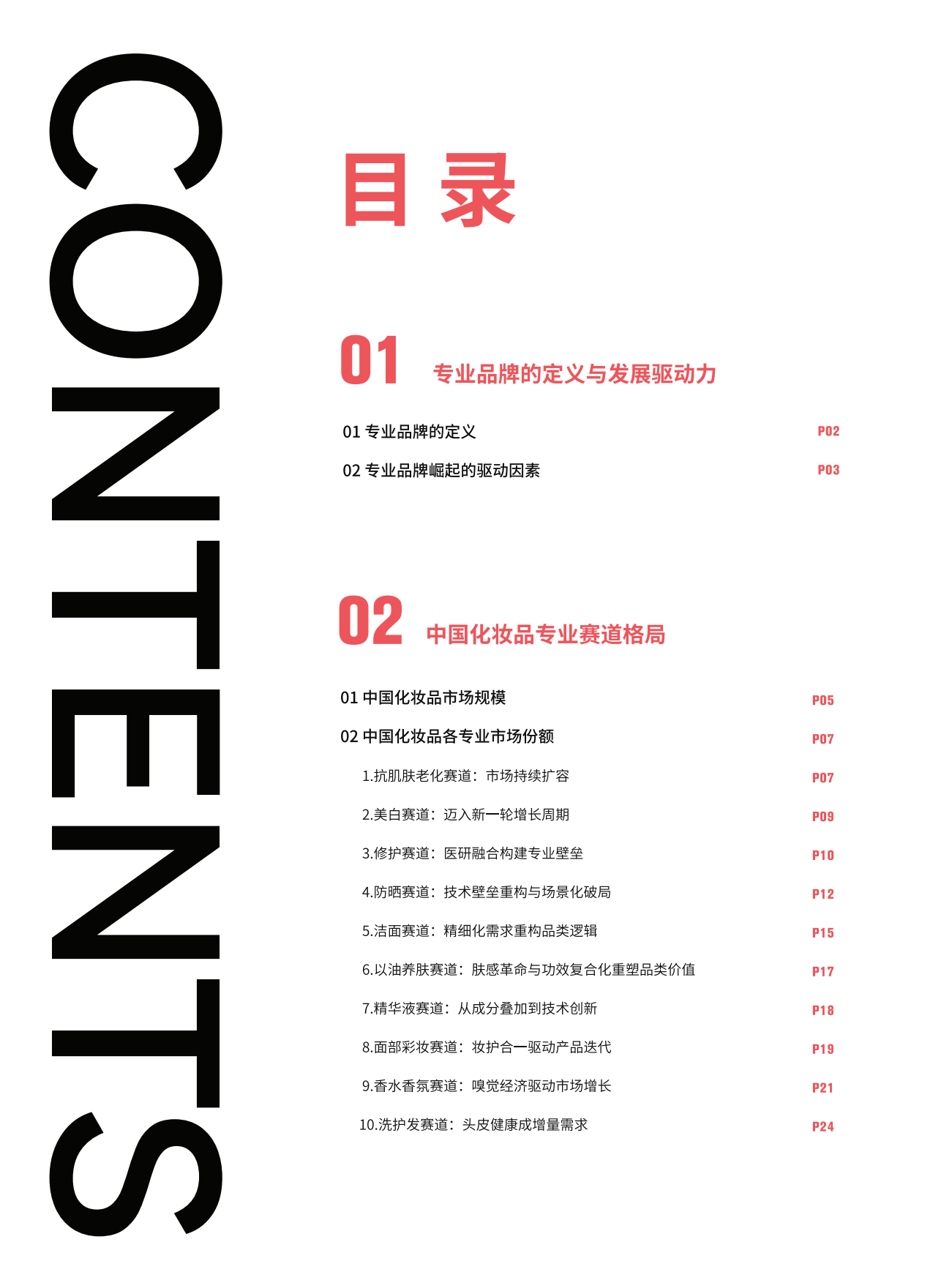 2026中国化妆品专业品牌洞察报告-青眼情报.pdf_第4页