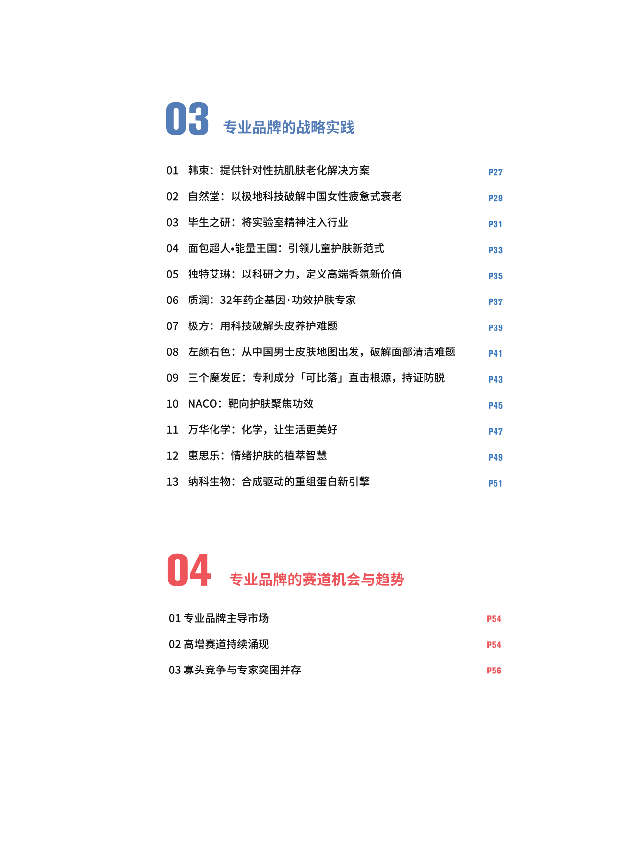 2026中国化妆品专业品牌洞察报告-青眼情报.pdf_第5页