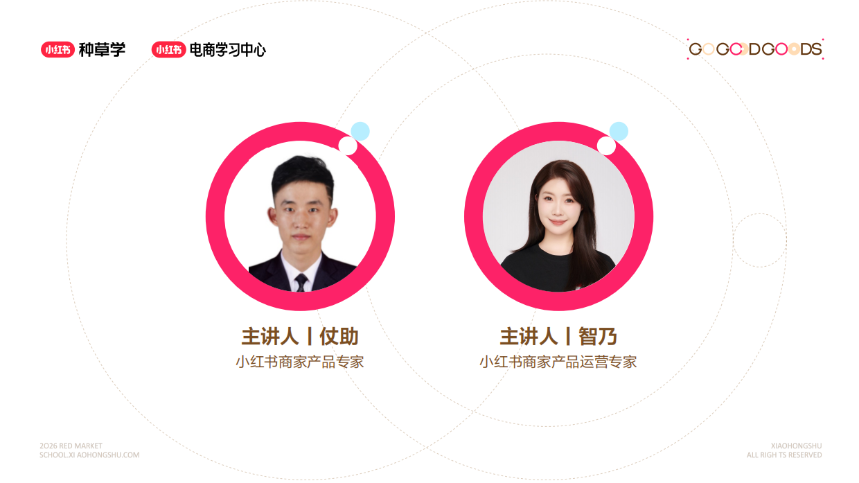 小红书看懂用户资产让每笔投入都有回报-种草学.pdf_第2页