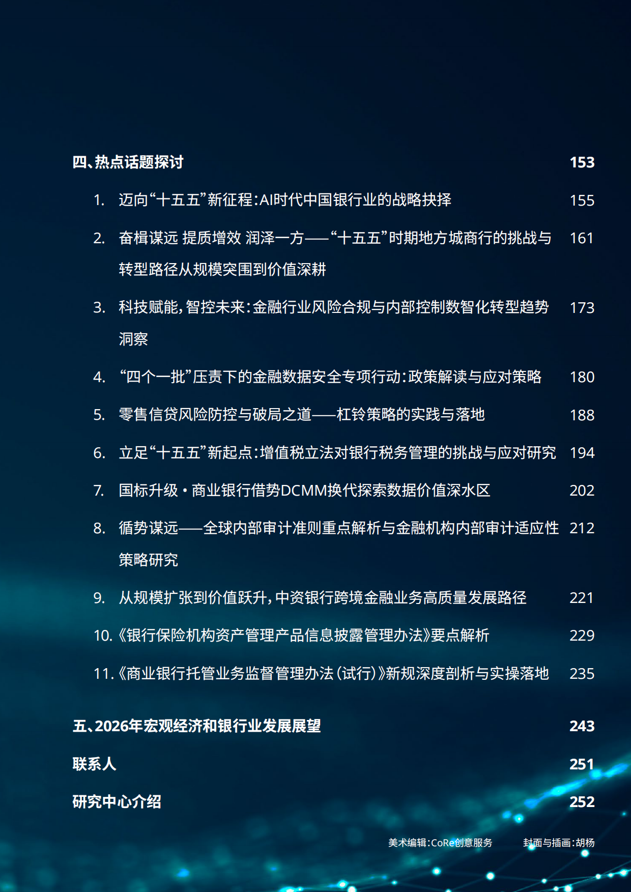 中国银行业2025年发展回顾及2026年展望-德勤.pdf_第3页
