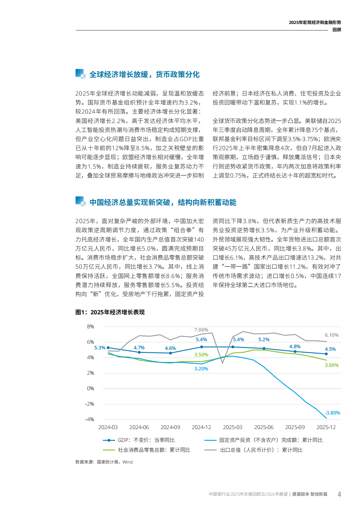 中国银行业2025年发展回顾及2026年展望-德勤.pdf_第7页