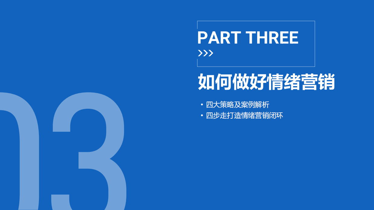 2026年情绪营销洞察报告-慧科讯业Wisers.pdf_第10页