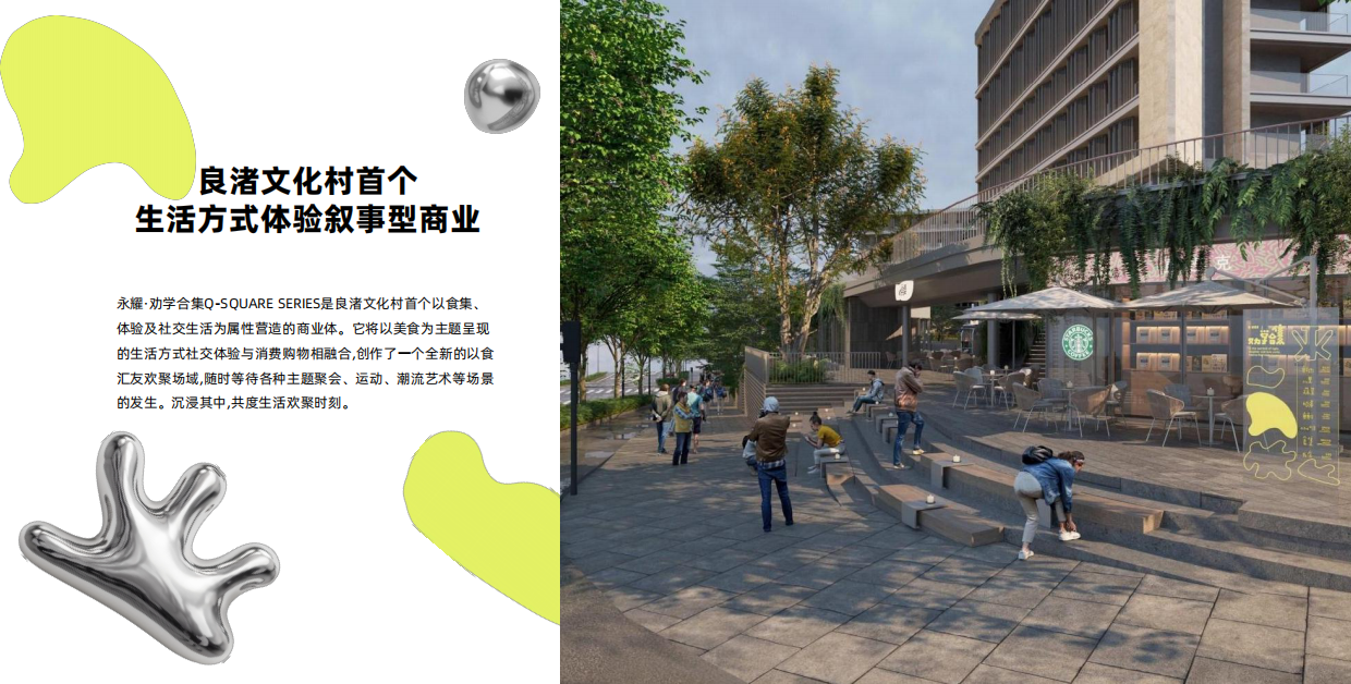 非标商业特辑丨杭州良渚文化村 劝学合集招商介绍 生活方式商业.pdf_第3页