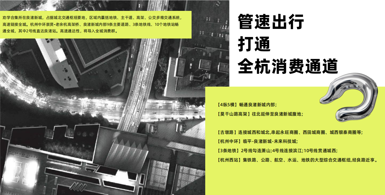 非标商业特辑丨杭州良渚文化村 劝学合集招商介绍 生活方式商业.pdf_第4页