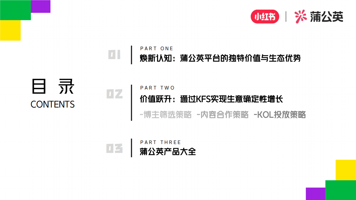 2026小红书教育培训行业KFS通案.pdf_第2页