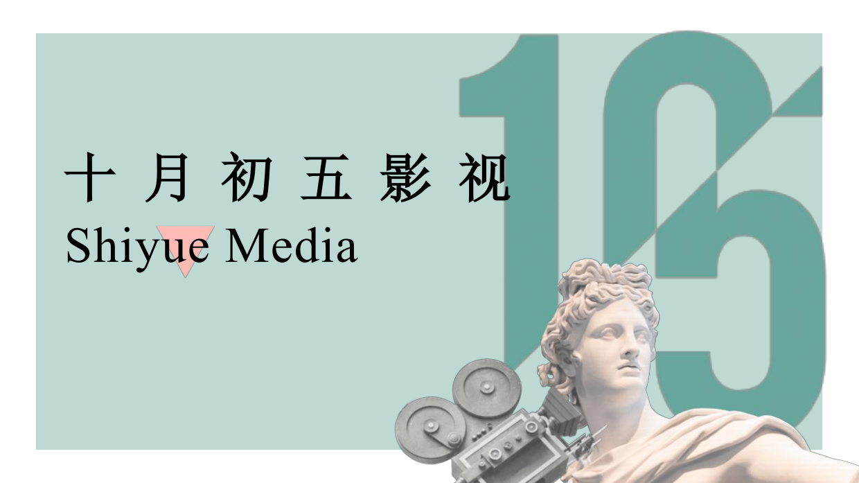 短剧头部公司十月初五听花岛影视企业介绍.pdf_第1页