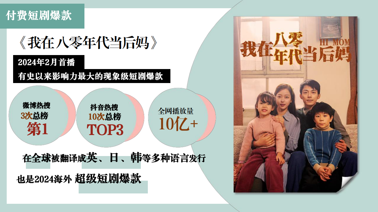 短剧头部公司十月初五听花岛影视企业介绍.pdf_第9页