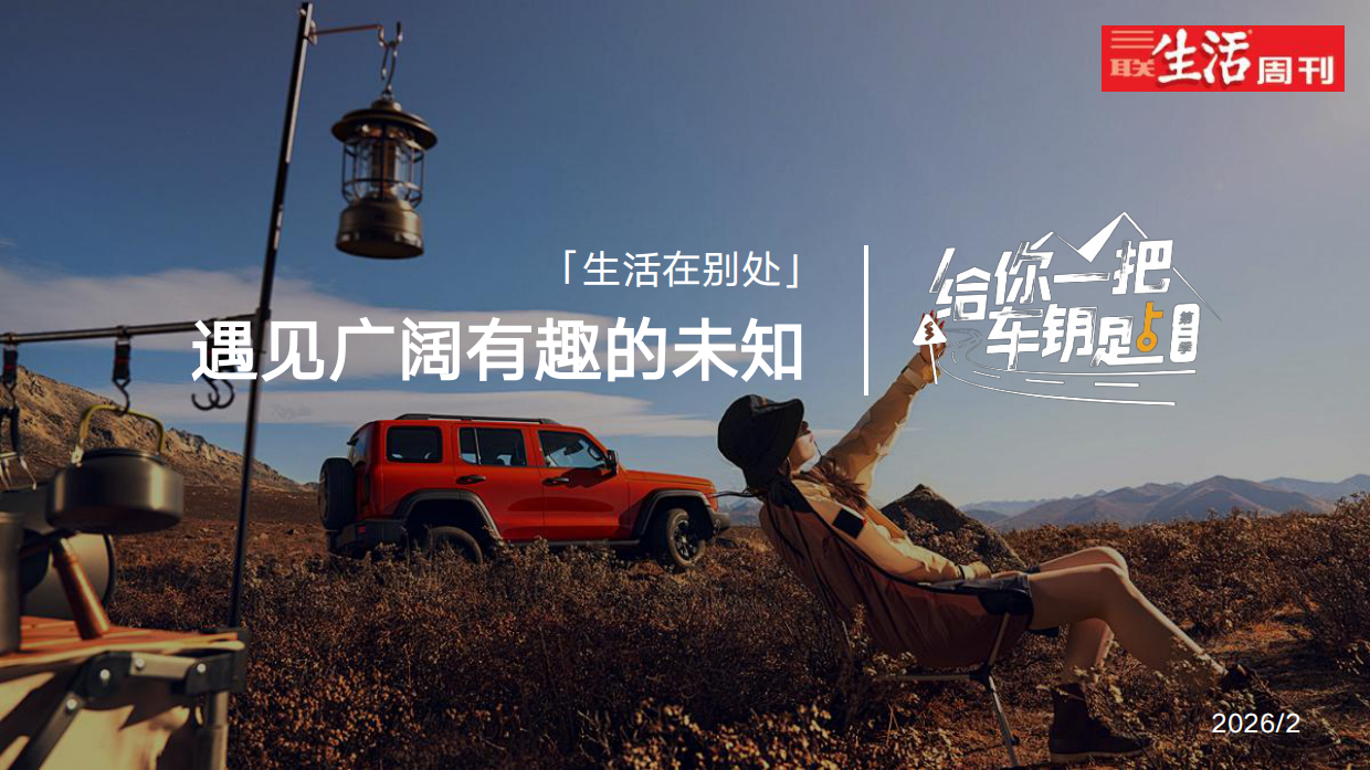 快手x三联给你一把车钥匙第二季.pdf_第1页