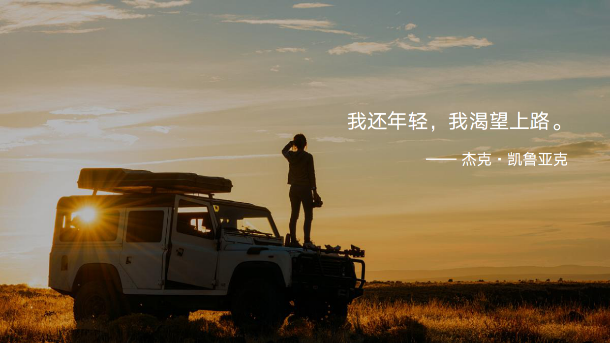 快手x三联给你一把车钥匙第二季.pdf_第2页