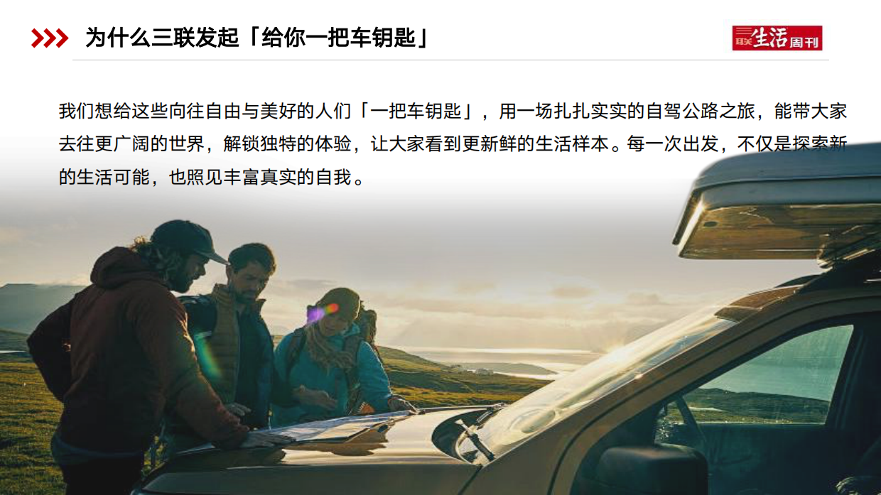 快手x三联给你一把车钥匙第二季.pdf_第4页