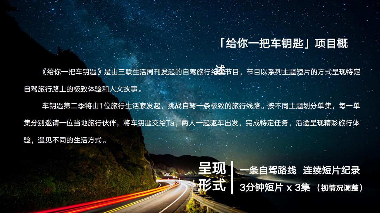 快手x三联给你一把车钥匙第二季.pdf_第5页