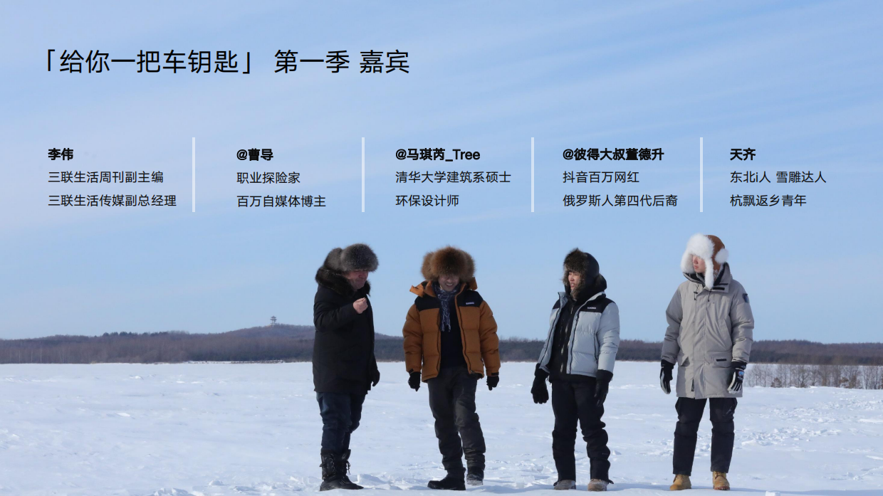 快手x三联给你一把车钥匙第二季.pdf_第9页