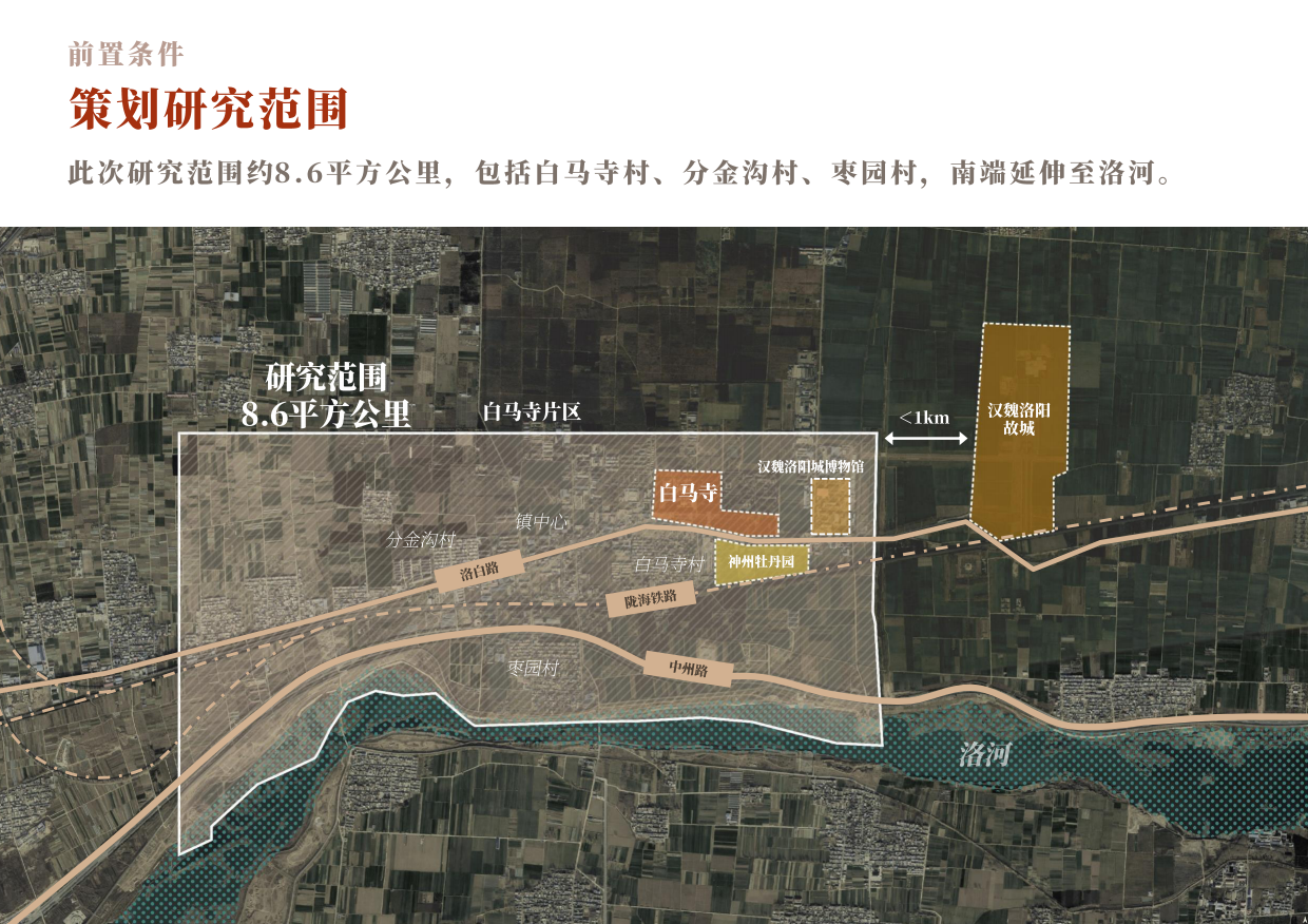文旅景区白马寺庙禅意佛文化片区乡村振兴总体概念规划方案-148P.pdf_第2页