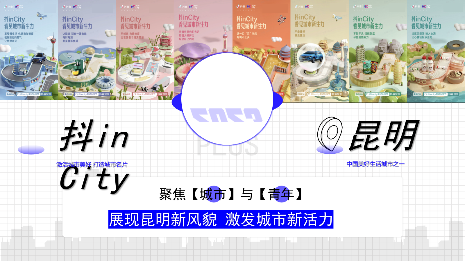抖InCity城市营销方案.pptx_第4页