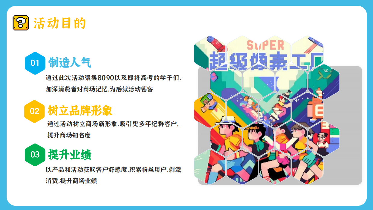 2026儿童节六一毕业季高考助力嘉年华青春主题活动方案.pdf_第10页