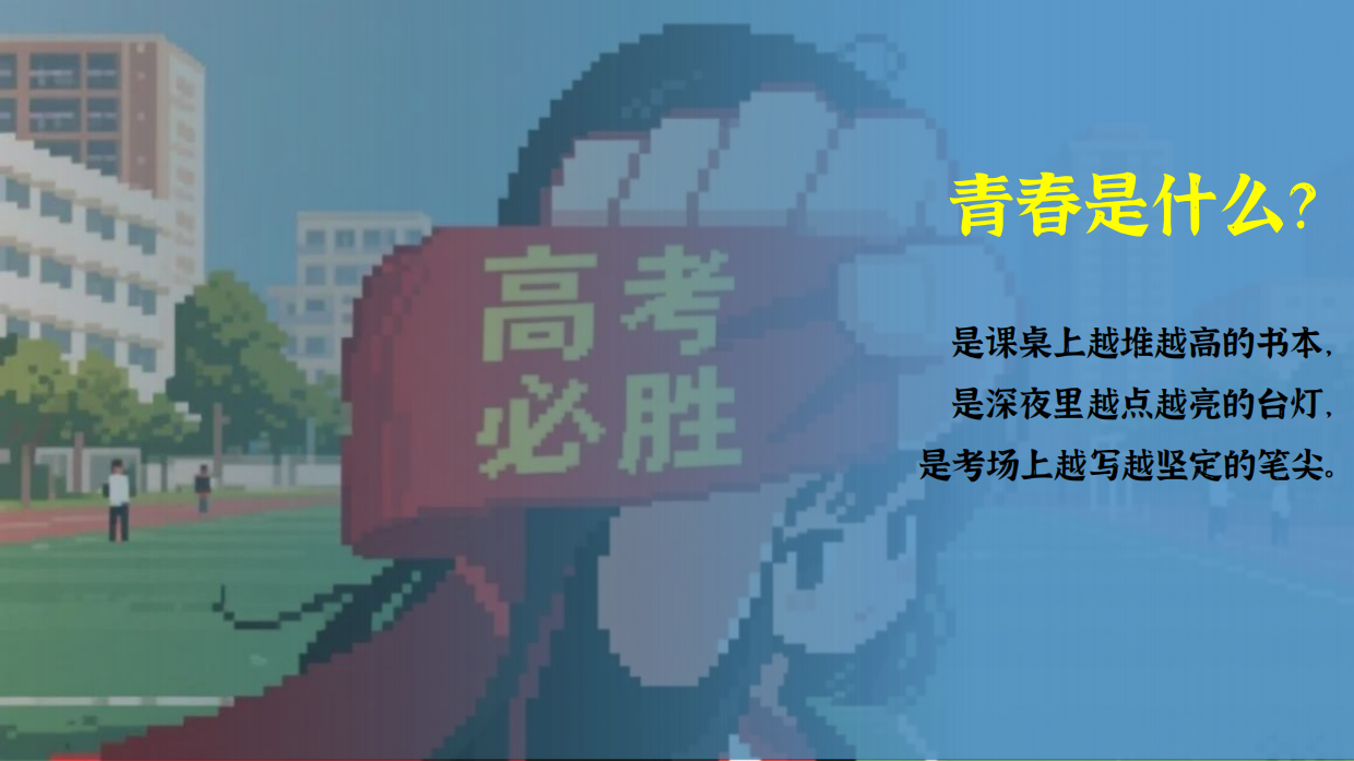 2026儿童节六一毕业季高考助力嘉年华青春主题活动方案.pdf_第5页