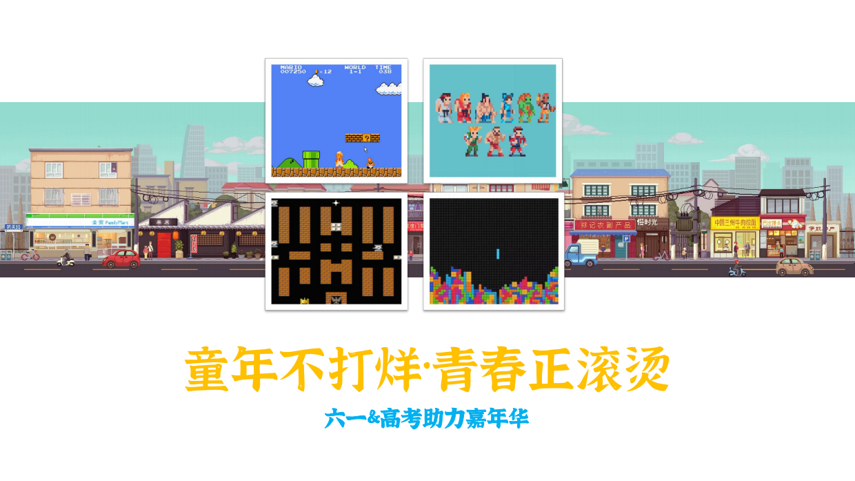 2026儿童节六一毕业季高考助力嘉年华青春主题活动方案.pdf_第8页