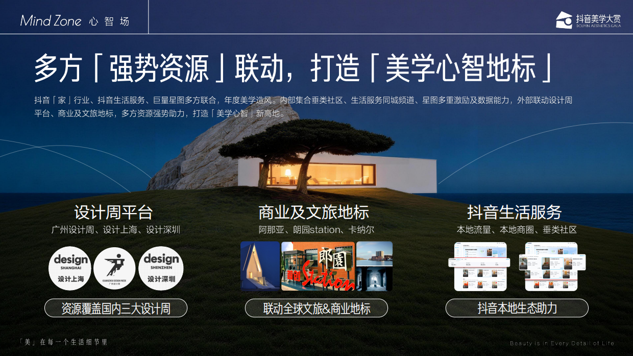 抖音《2026美学大赏》招商手册.pdf_第10页