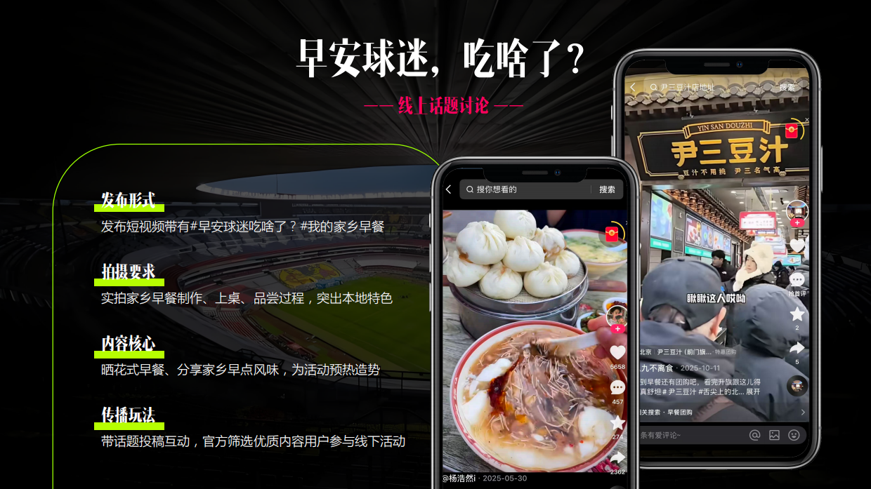 快手《早安球迷》招商方案.pdf_第7页