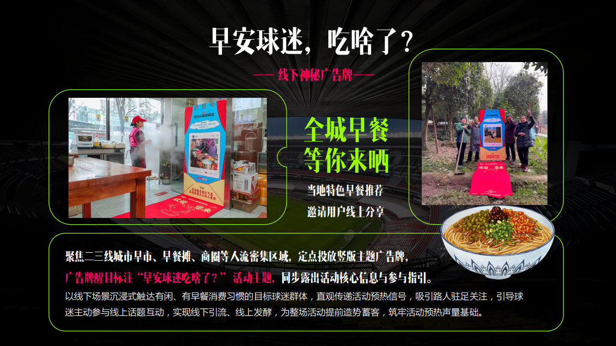 快手《早安球迷》招商方案.pdf_第8页