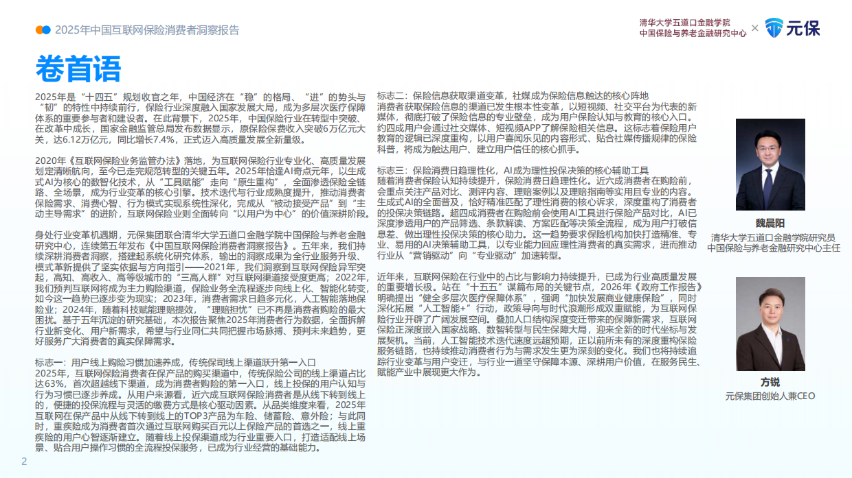 2025年中国互联网保险消费者洞察报告-清华大学.pdf_第3页