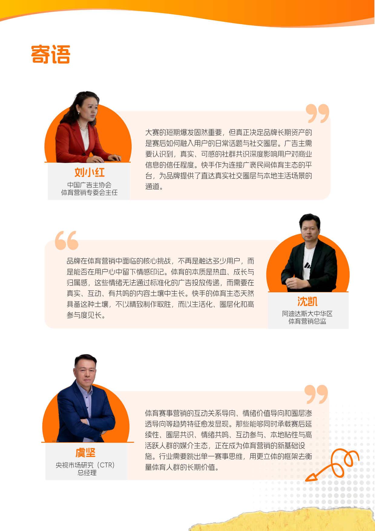 2026快手体育营销趋势洞察报告-央视市场研究（CTR）.pdf_第2页