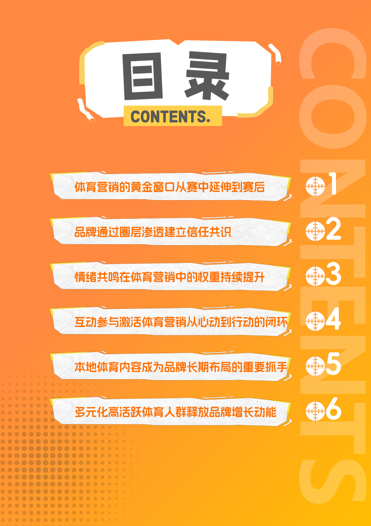 2026快手体育营销趋势洞察报告-央视市场研究（CTR）.pdf_第3页
