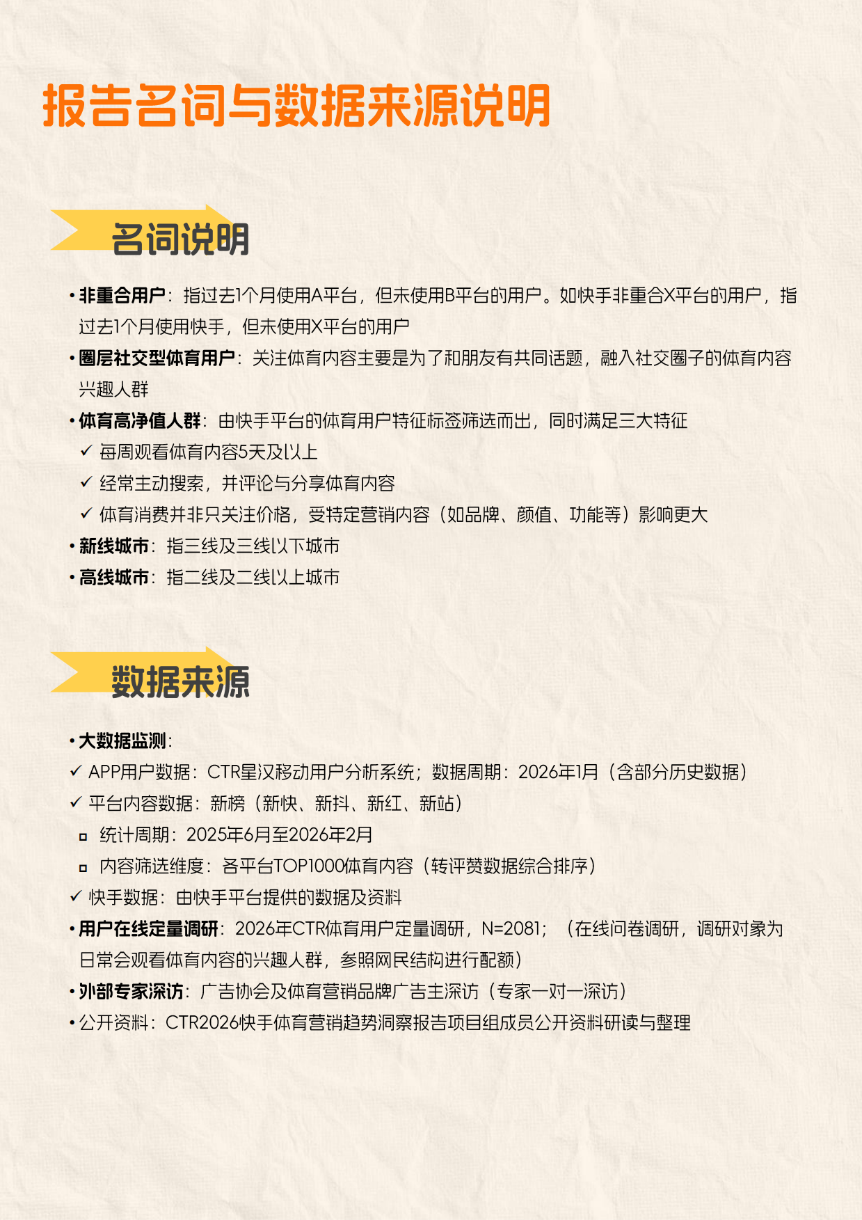 2026快手体育营销趋势洞察报告-央视市场研究（CTR）.pdf_第4页