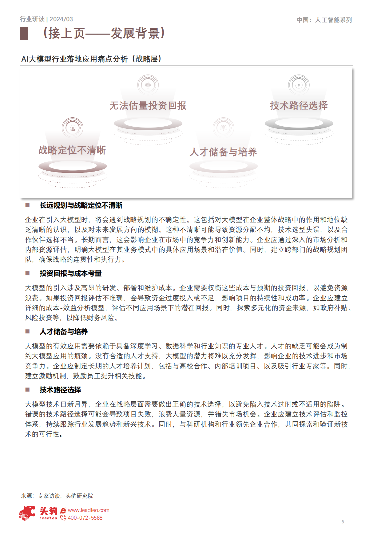 2024中国大模型行业应用研究：大模型引领智能时代助力各行业全面升级-头豹研究院.pdf_第8页