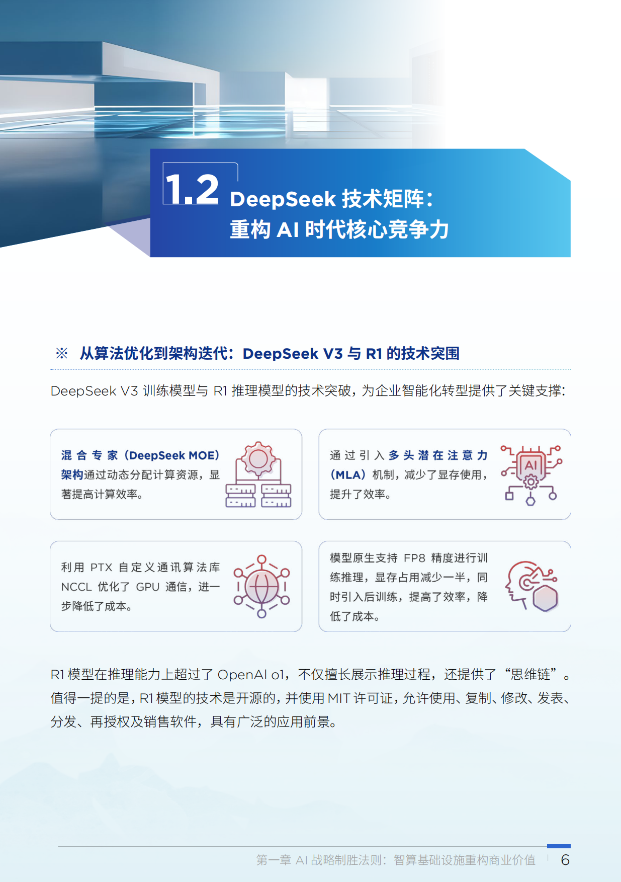 2025联想算力基础设施非凡箓-AI大模型算力解决方案手册-联想.pdf_第10页
