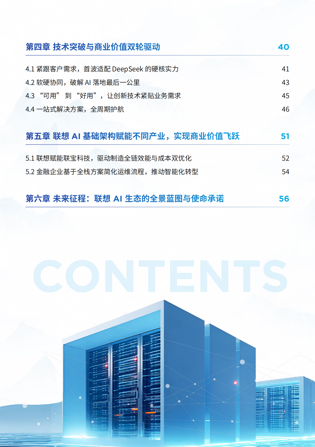 2025联想算力基础设施非凡箓-AI大模型算力解决方案手册-联想.pdf_第4页