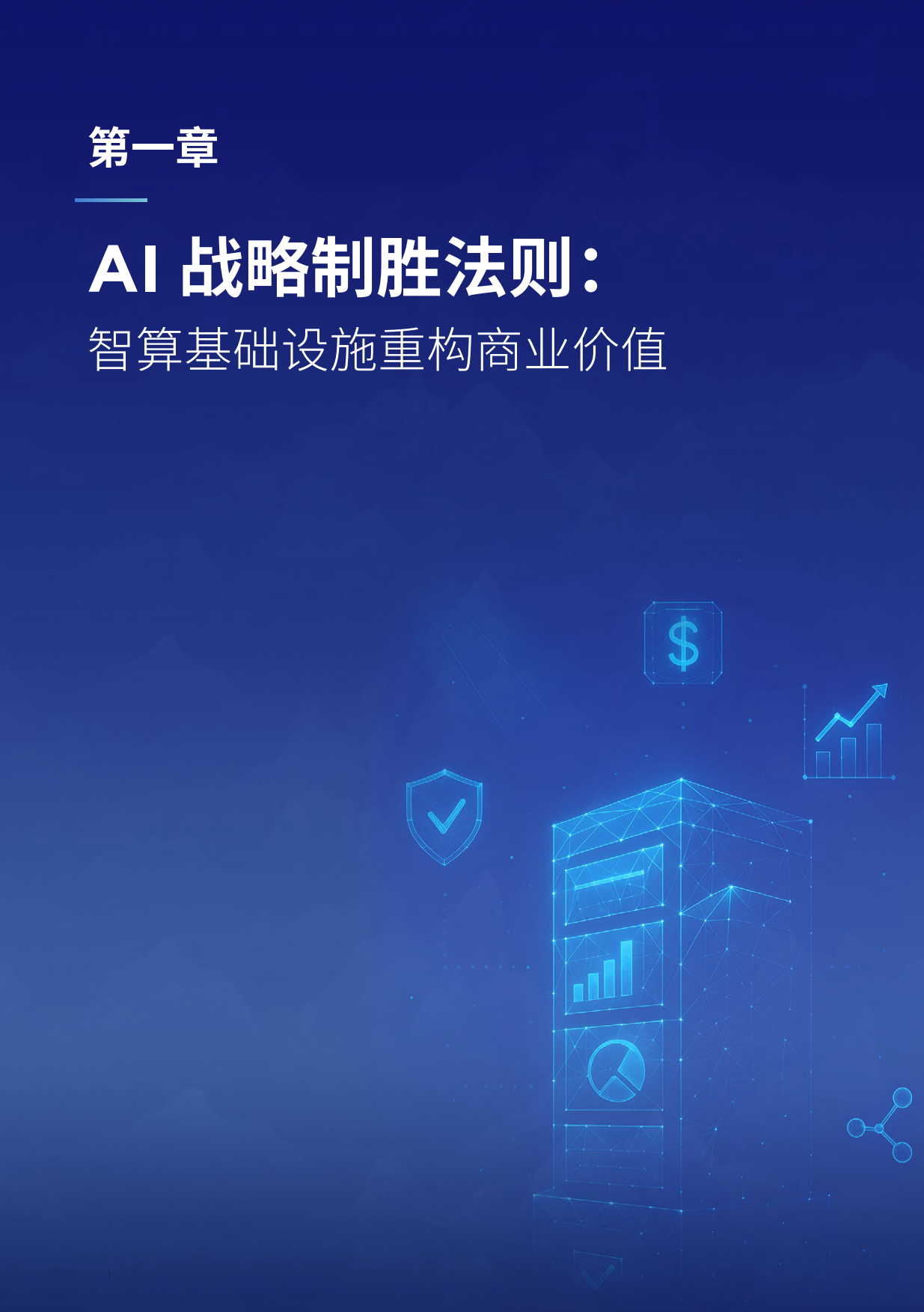 2025联想算力基础设施非凡箓-AI大模型算力解决方案手册-联想.pdf_第7页