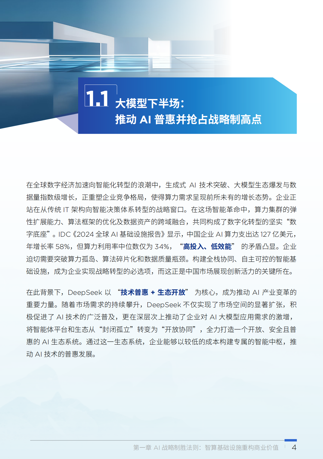 2025联想算力基础设施非凡箓-AI大模型算力解决方案手册-联想.pdf_第8页
