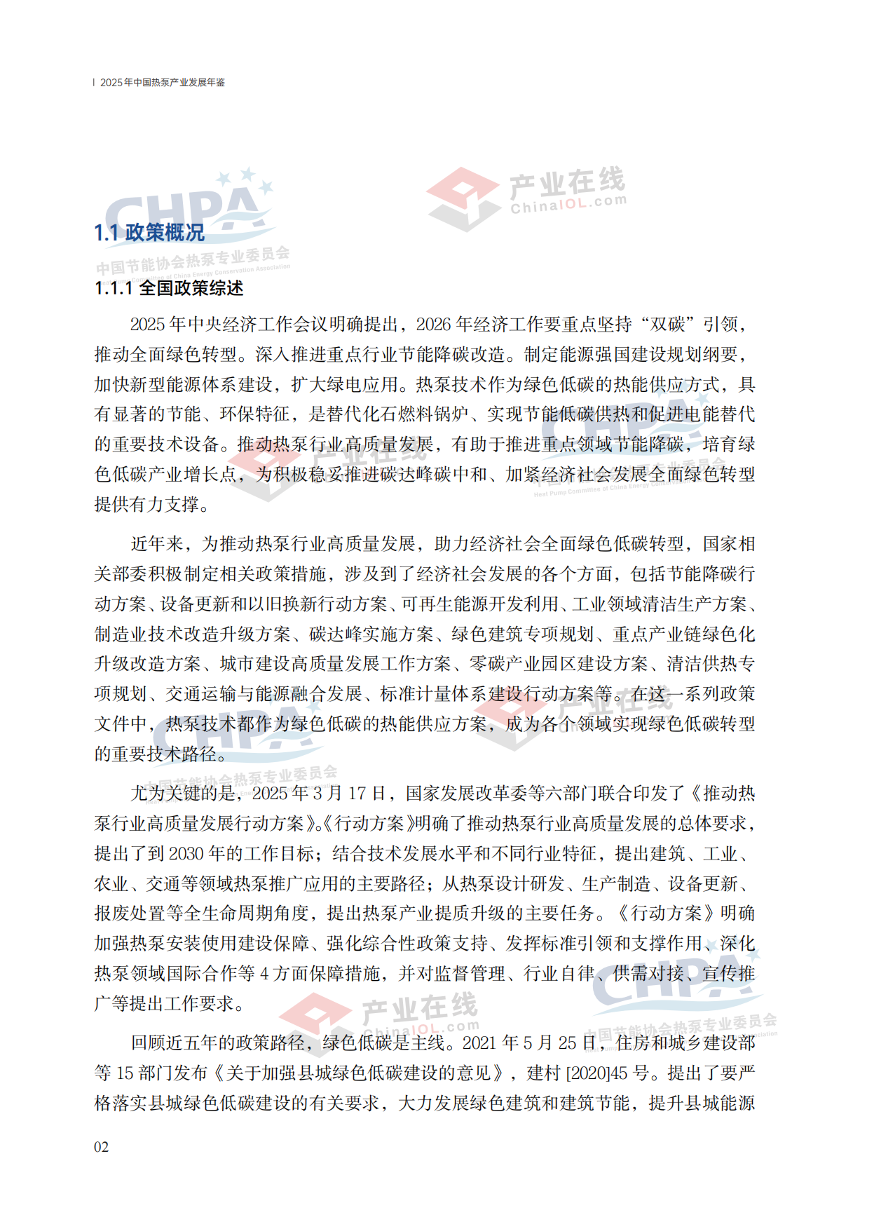 2025年中国热泵产业发展年鉴-中国节能协会.pdf_第10页