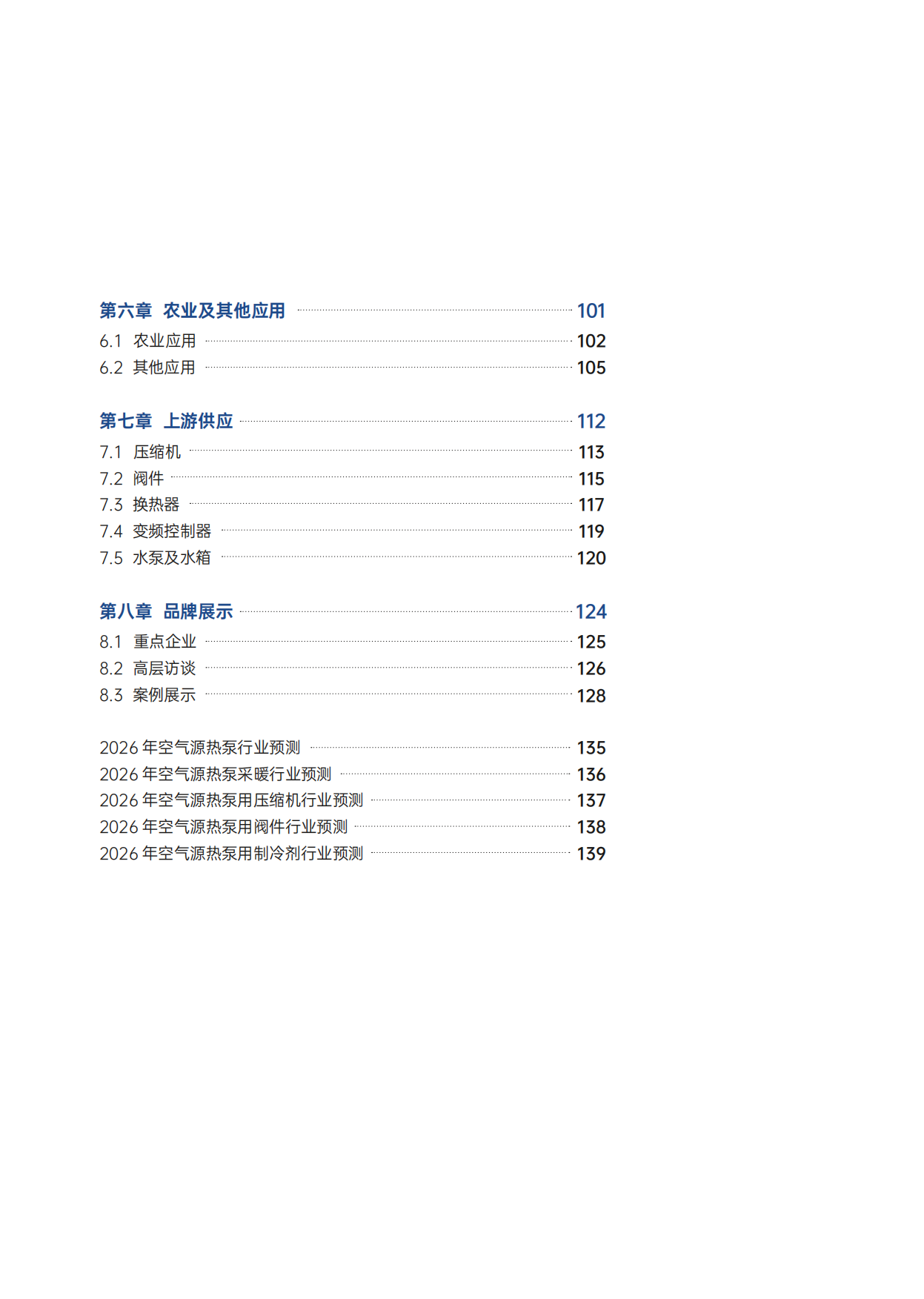 2025年中国热泵产业发展年鉴-中国节能协会.pdf_第8页